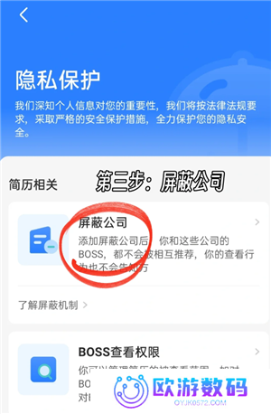 boss直聘怎么关闭求职状态 boss直聘怎么屏蔽某家公司