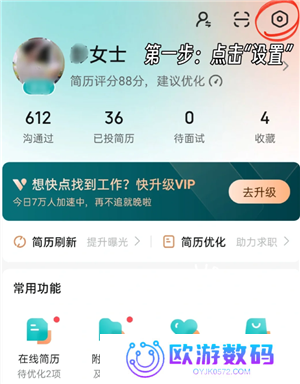 boss直聘怎么关闭求职状态 boss直聘怎么屏蔽某家公司