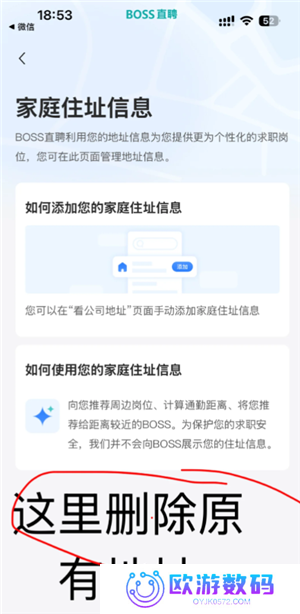 boss直聘怎么关闭求职状态 boss直聘怎么屏蔽某家公司