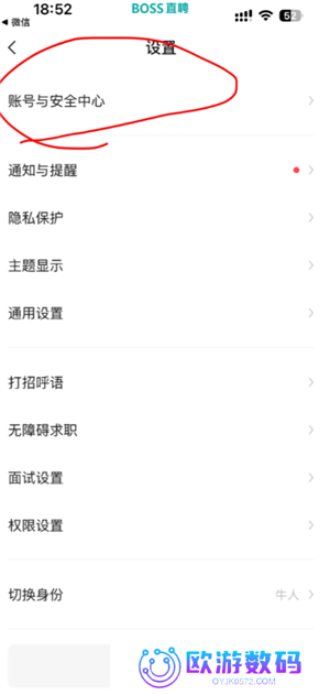 boss直聘怎么关闭求职状态 boss直聘怎么屏蔽某家公司