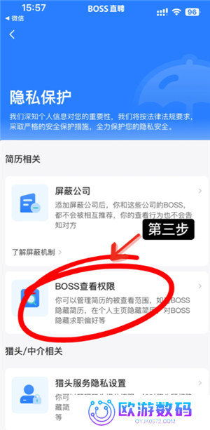 boss直聘怎么关闭求职状态 boss直聘怎么屏蔽某家公司