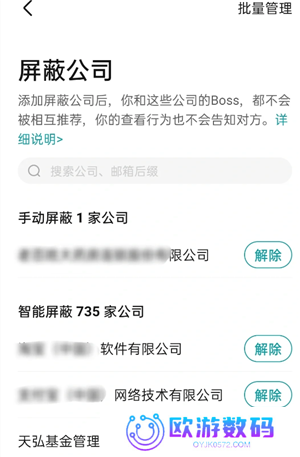 boss直聘怎么关闭求职状态 boss直聘怎么屏蔽某家公司