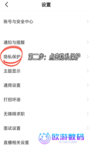 boss直聘怎么关闭求职状态 boss直聘怎么屏蔽某家公司