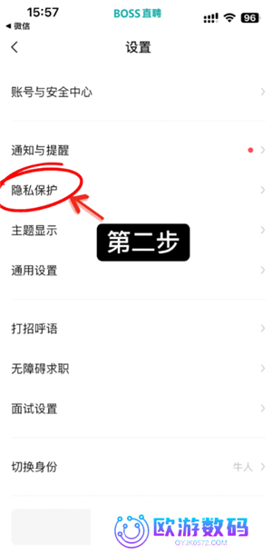 boss直聘怎么关闭求职状态 boss直聘怎么屏蔽某家公司
