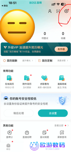 boss直聘怎么关闭求职状态 boss直聘怎么屏蔽某家公司