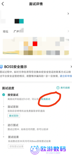 boss直聘怎么取消面试预约 boss直聘上面试爽约了会怎么样