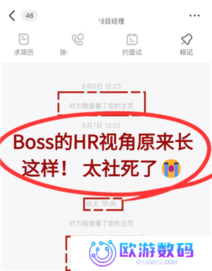 boss直聘上浏览了岗位对方能看到吗 boss直聘上怎么跟hr打招呼