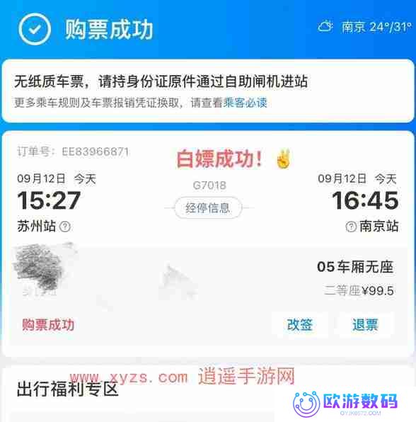 12306怎么查看自己的积分