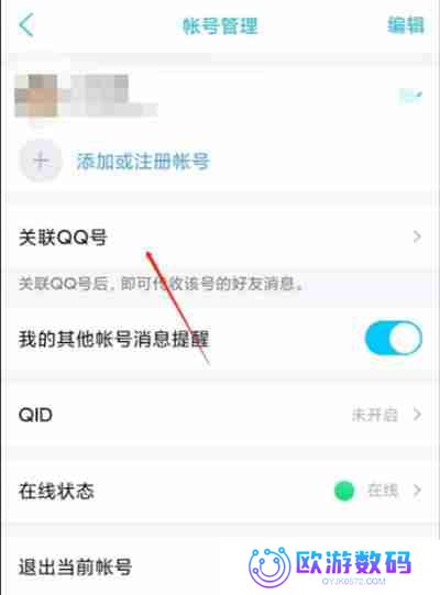 腾讯QQ怎么关联QQ号