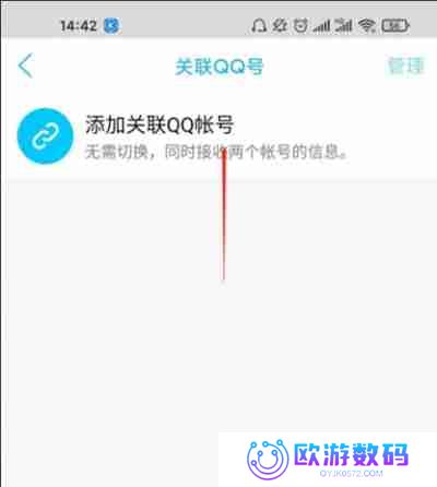腾讯QQ怎么关联QQ号