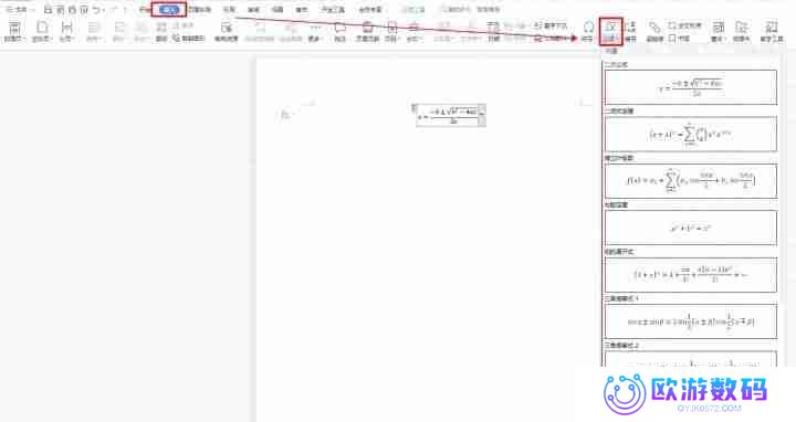Word公式编辑器使用教程，轻松处理数学公式！