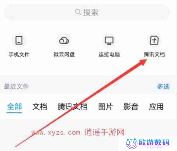 腾讯文档回收站删除了怎么恢复