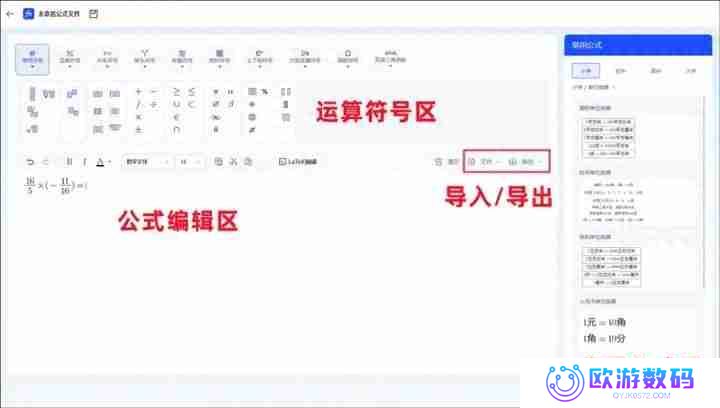 Word公式编辑器使用教程，轻松处理数学公式！