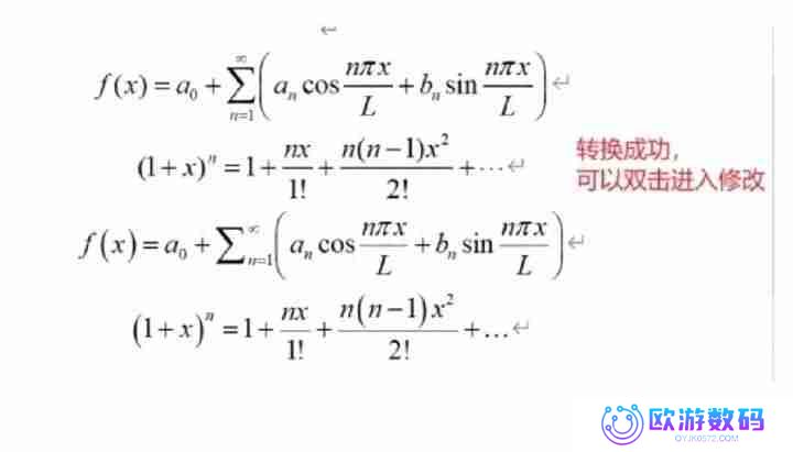 Word公式编辑器使用教程，轻松处理数学公式！