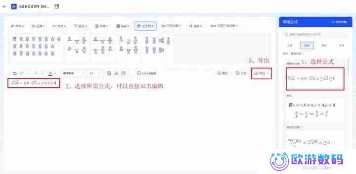 Word公式编辑器使用教程，轻松处理数学公式！