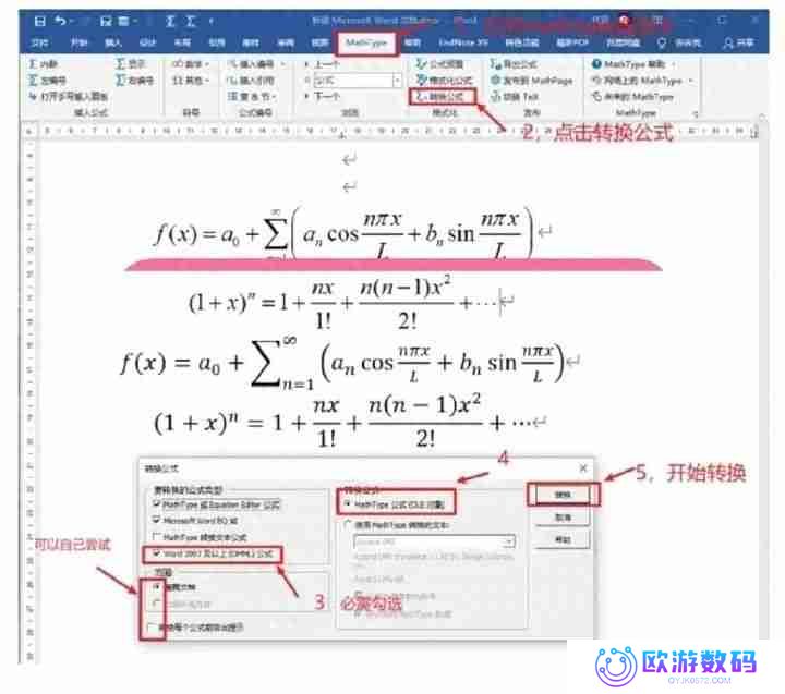 Word公式编辑器使用教程，轻松处理数学公式！