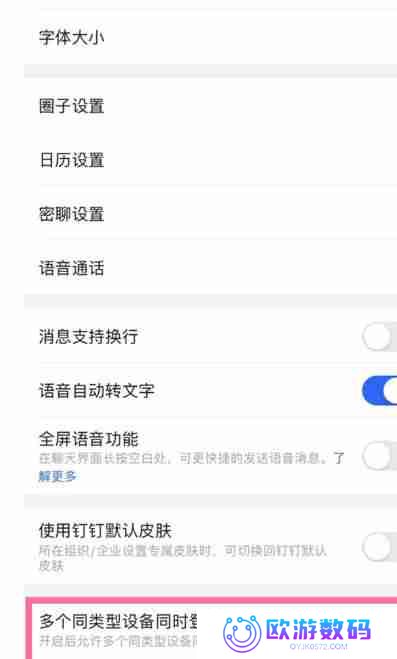 钉钉怎么开启多设备同时登录