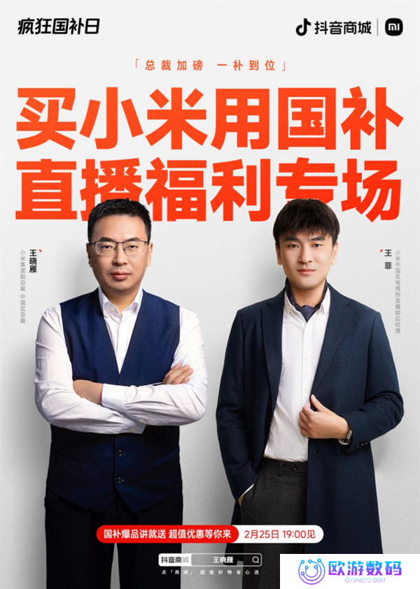 小米举办首场国补专场直播 详解买小米如何用国补更超值