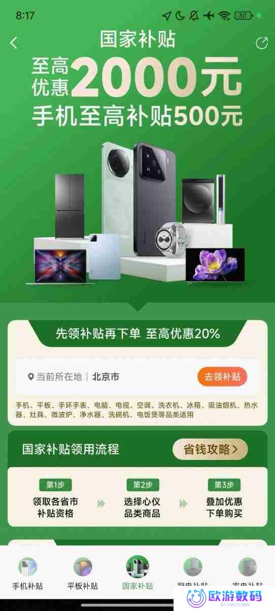 小米举办首场国补专场直播 详解买小米如何用国补更超值