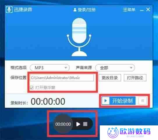 电脑录音操作方法详解，记录美好声音！