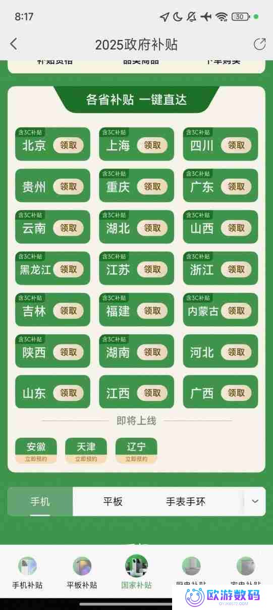小米举办首场国补专场直播 详解买小米如何用国补更超值