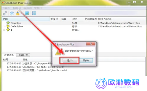 sandboxie怎么删除沙盘