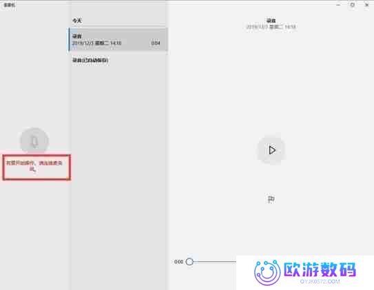 电脑录音操作方法详解，记录美好声音！