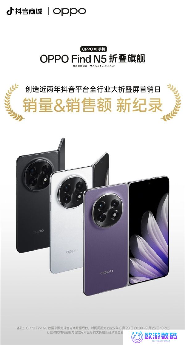 8999元卖爆！OPPO Find N5创造近两年京东天猫折叠屏首销销量销售额新纪录