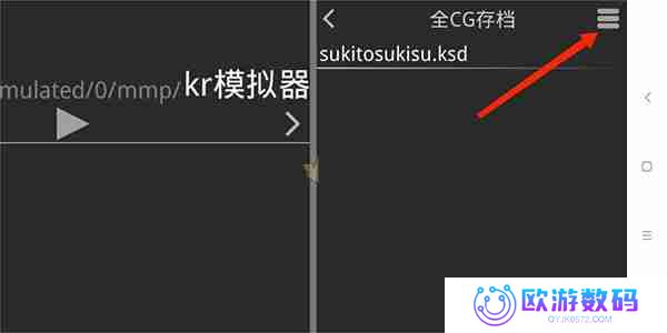 吉里吉里2模拟器存档教程