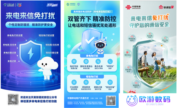 三大运营商来电来信免打扰服务用户破10亿：累计防骚扰超800亿次