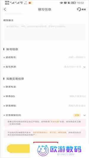 螃蟹账号代售app怎么卖号