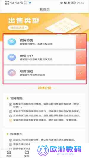 螃蟹账号代售app怎么卖号