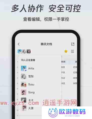 腾讯文档管理员权限怎么转移