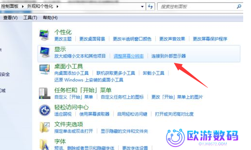 windows7系统怎么调整分辨率