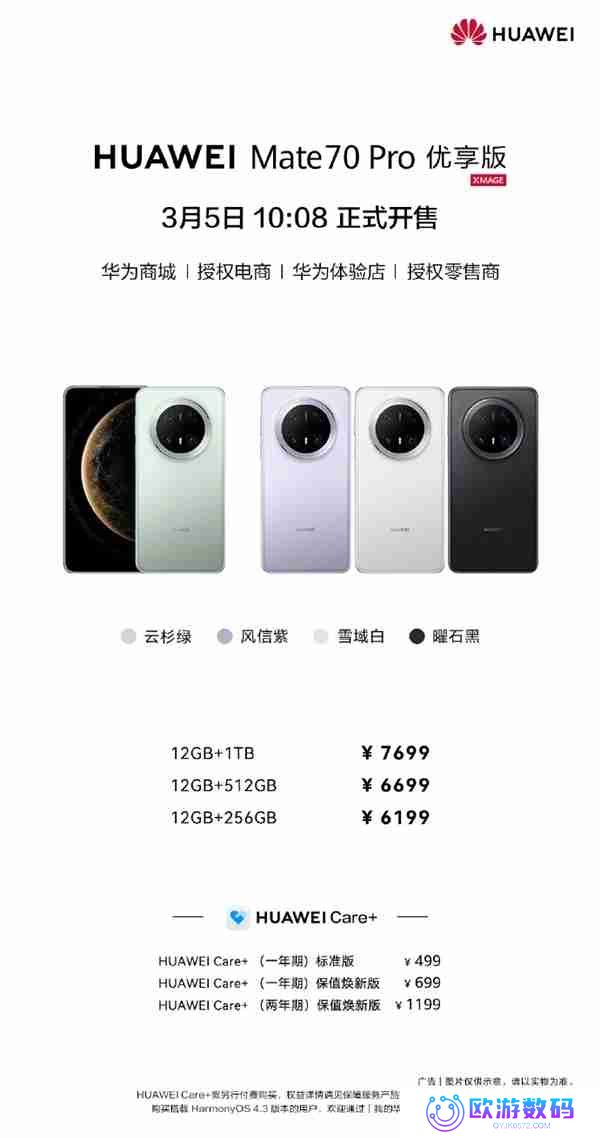 华为Mate 70 Pro优享版与原版有啥区别：性能小降，拍照、AI等一致