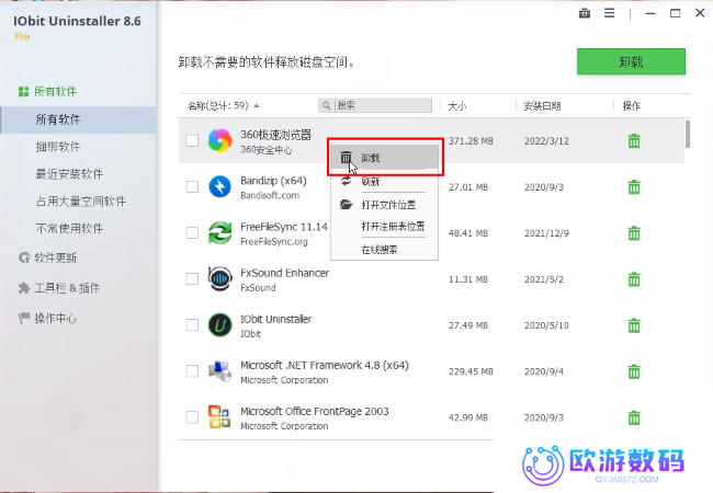 IObit Uninstaller怎么使用