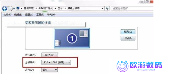 windows7系统怎么调整分辨率