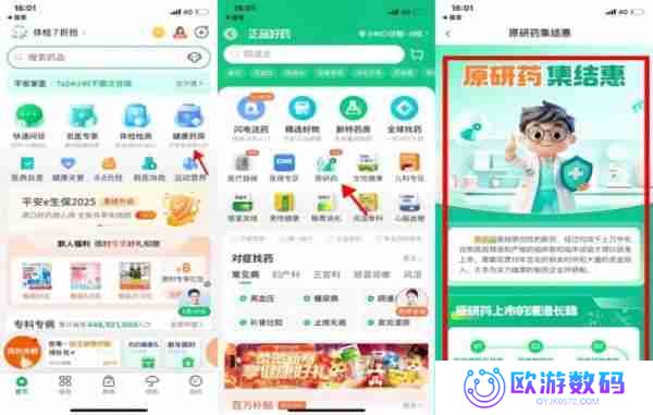 平安健康App上线“原研药专区” 用户可根据医生建议直接购买