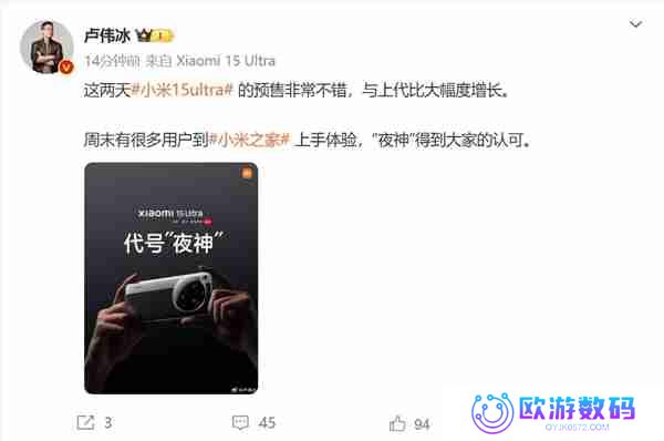 小米15 Ultra预售量大幅增长！卢伟冰：夜神得到大家认可