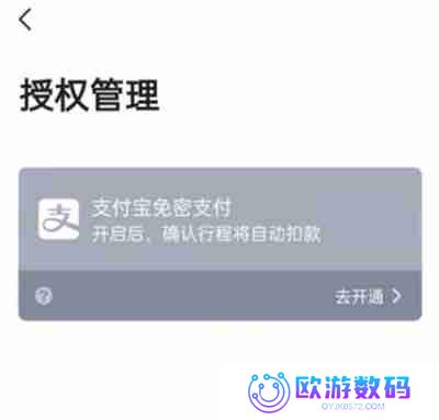 高德地图怎么开启免密支付