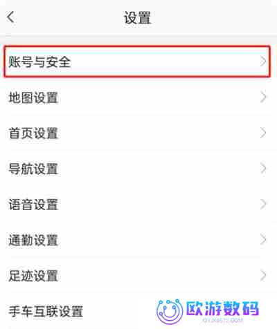 高德地图怎么开启免密支付