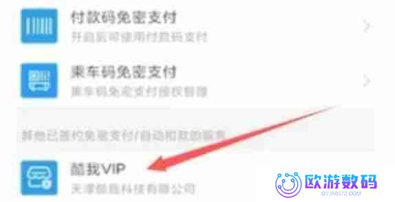 酷我音乐怎么关闭自动续费-酷我音乐关闭自动续费的方法