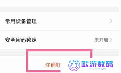 钉钉注销账号流程2022