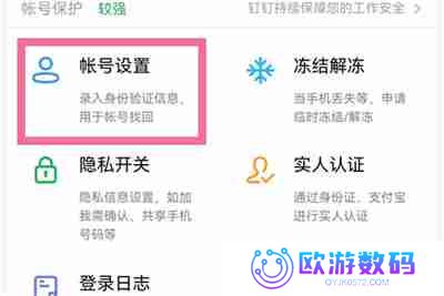 钉钉注销账号流程2022