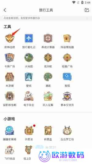 米游社抽卡记录查询教程