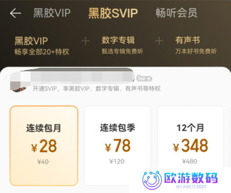 网易云音乐会员怎么买便宜