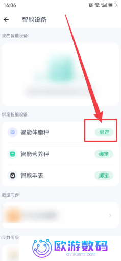 薄荷健康体脂秤怎么绑定 薄荷健康体脂秤显示lo是什么意思
