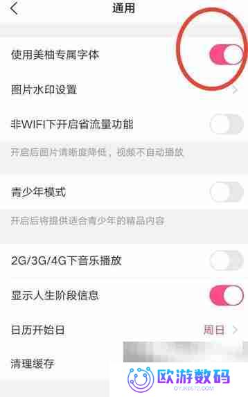 美柚如何使用美柚专属字体 美柚使用美柚专属字体的方法
