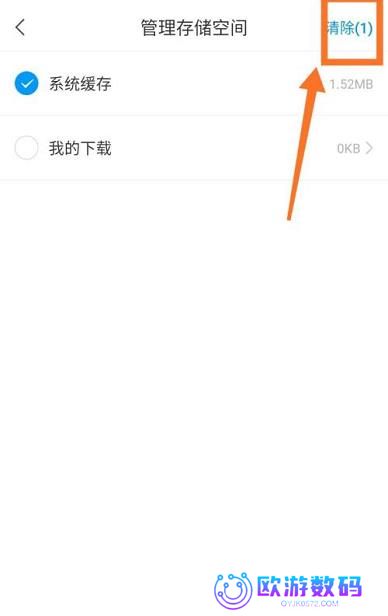 学习通如何清除系统*？学习通清除系统*的方法截图