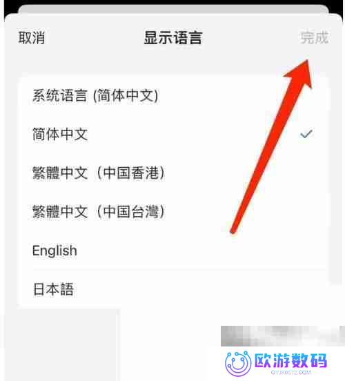 飞书如何切换语言 飞书切换语言教程